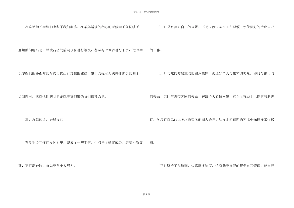 学生会部长年终述职报告_第3页