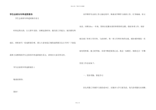 学生会部长年终述职报告