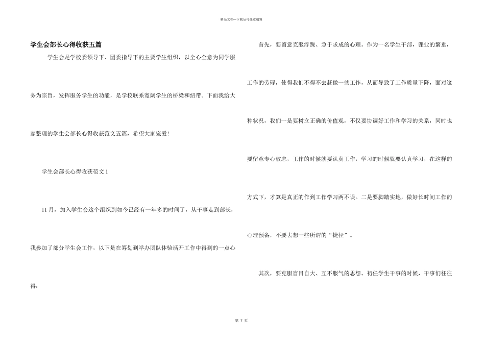 学生会部长心得收获五篇_第1页