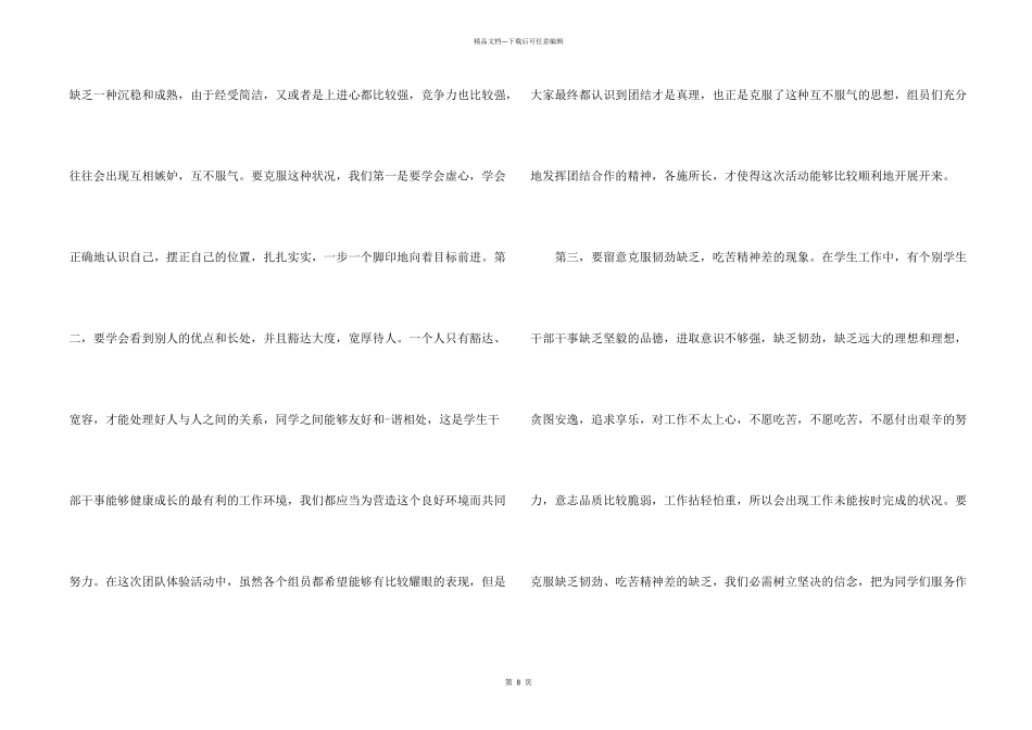 学生会部长心得收获五篇_第2页