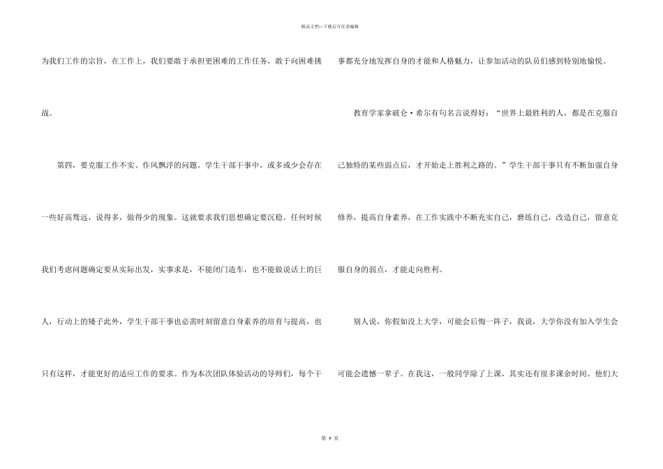 学生会部长心得收获五篇_第3页