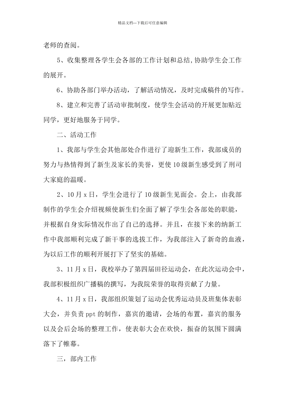 学生会部门工作总结模板集锦8篇_第2页