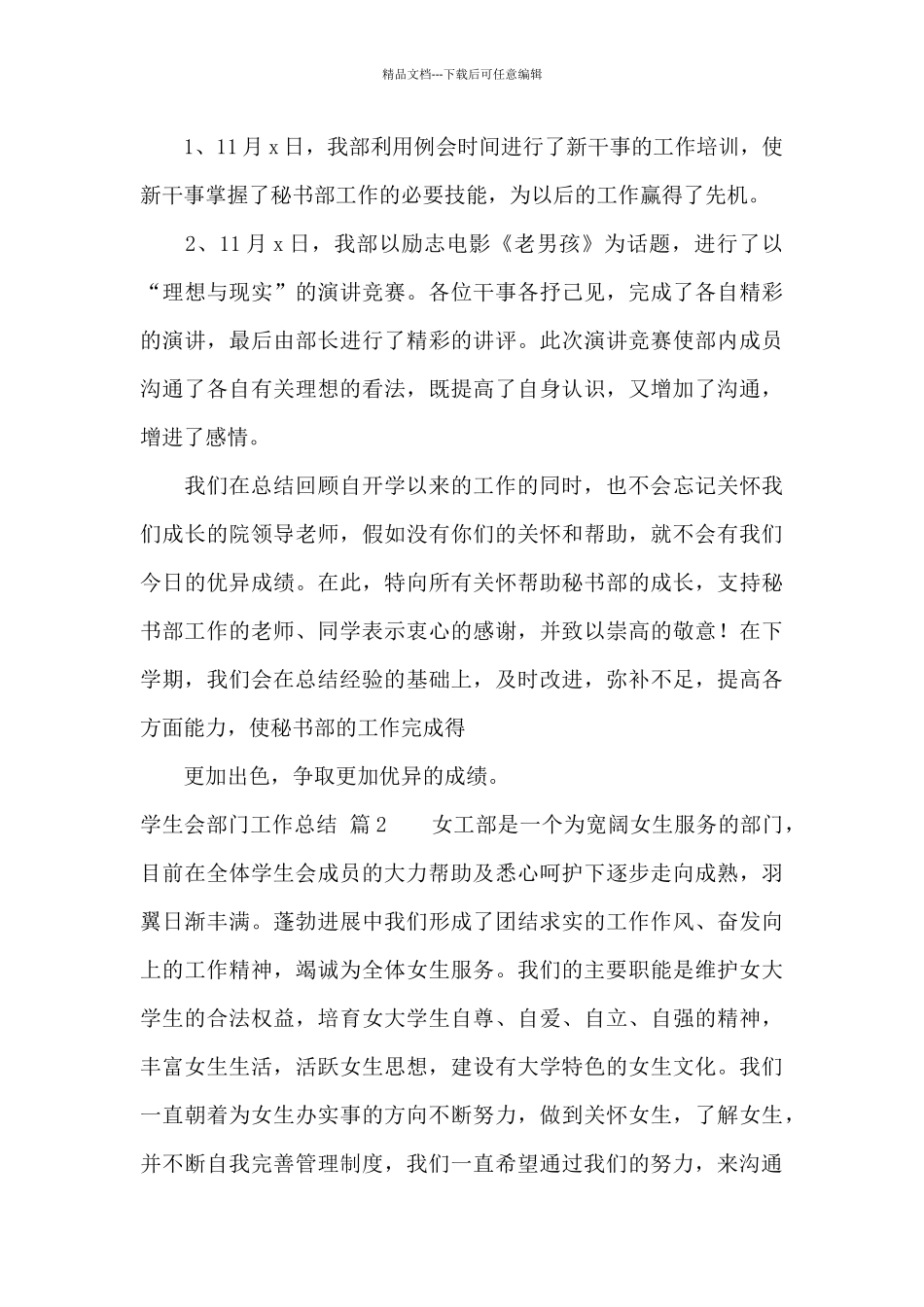 学生会部门工作总结模板集锦8篇_第3页