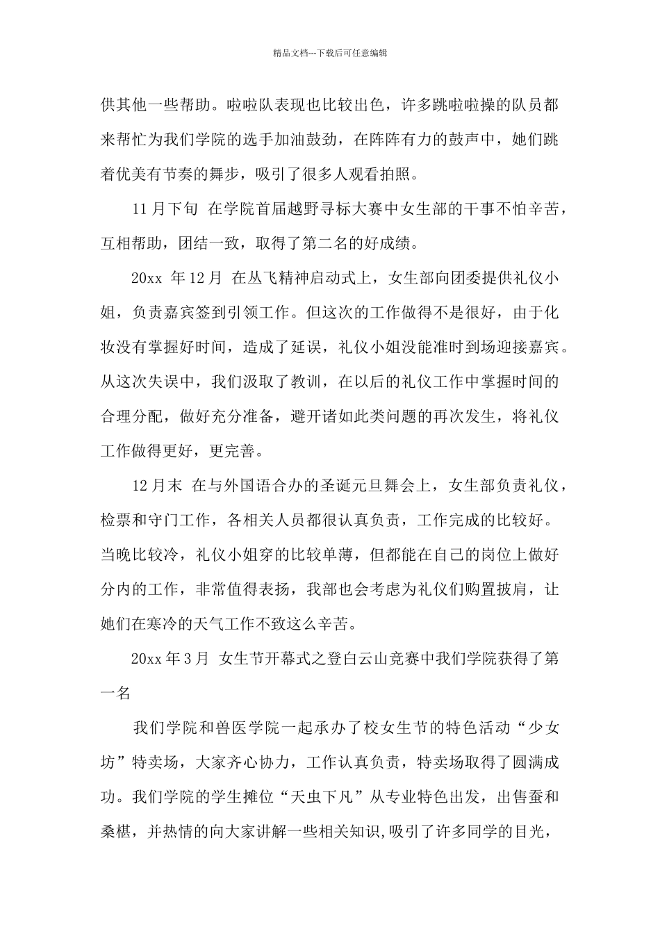 学生会部门工作总结模板集锦7篇_第2页