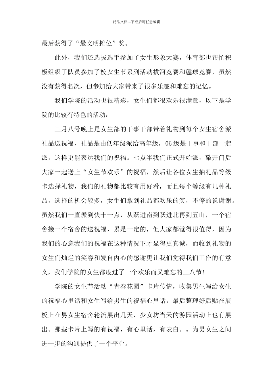 学生会部门工作总结模板集锦7篇_第3页