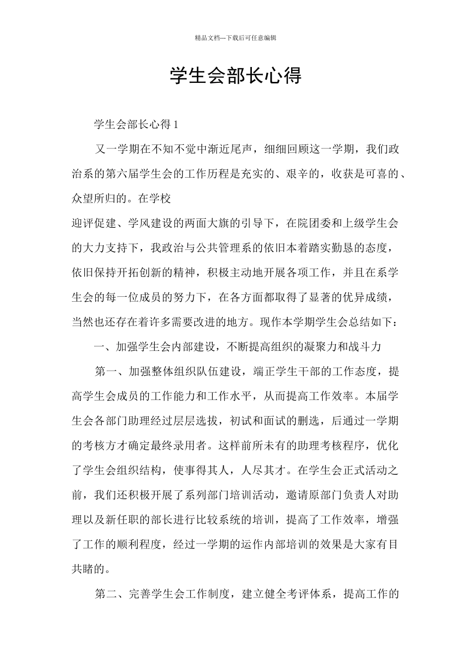 学生会部长心得_第1页