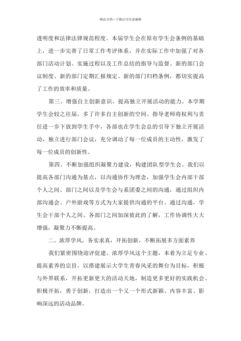 学生会部长心得_第2页