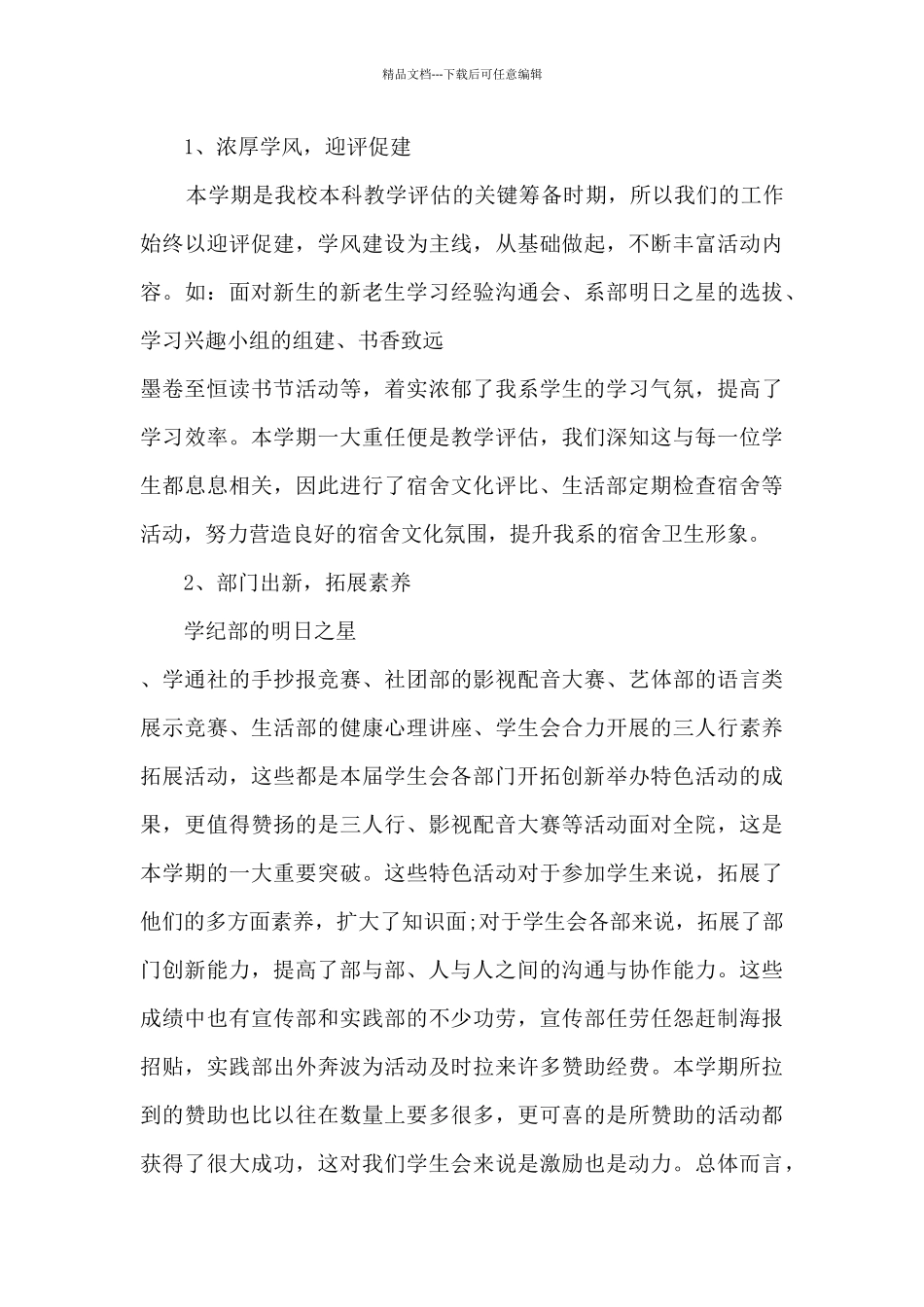 学生会部长心得_第3页