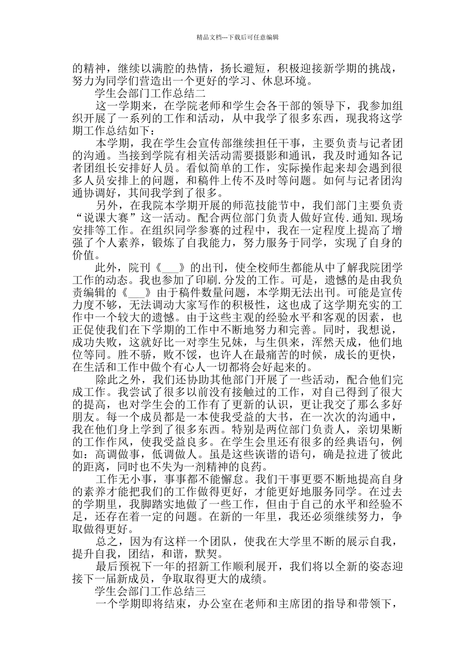 学生会部门工作总结范文_第2页