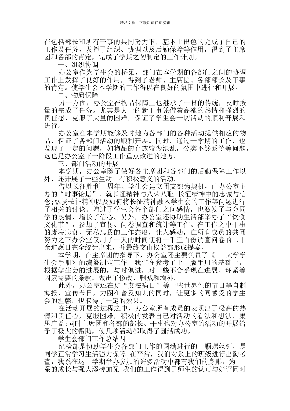 学生会部门工作总结范文_第3页