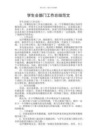 学生会部门工作总结范文