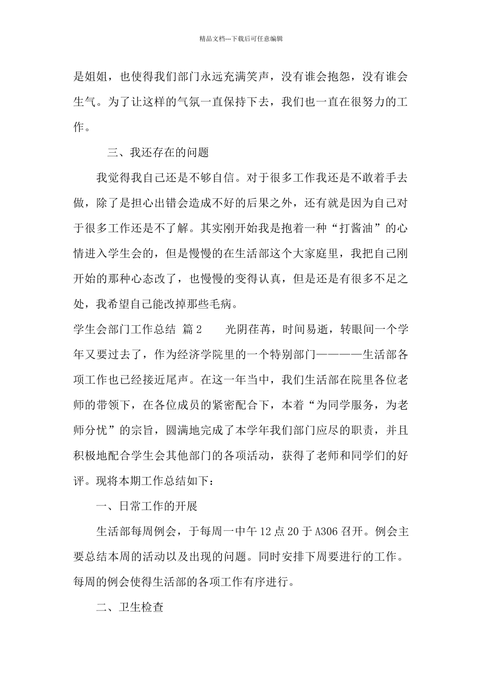学生会部门工作总结范文6篇_第2页