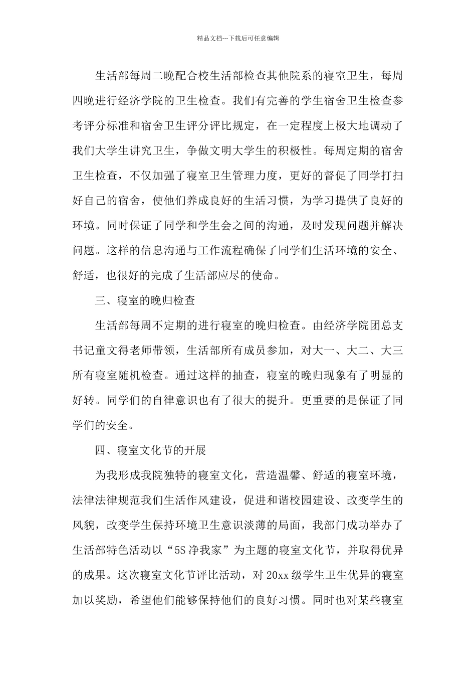 学生会部门工作总结范文6篇_第3页