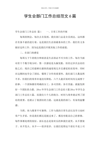 学生会部门工作总结范文6篇
