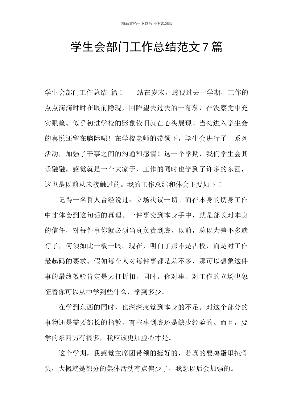 学生会部门工作总结范文7篇_第1页