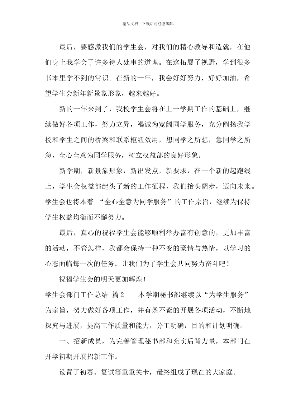 学生会部门工作总结范文7篇_第2页