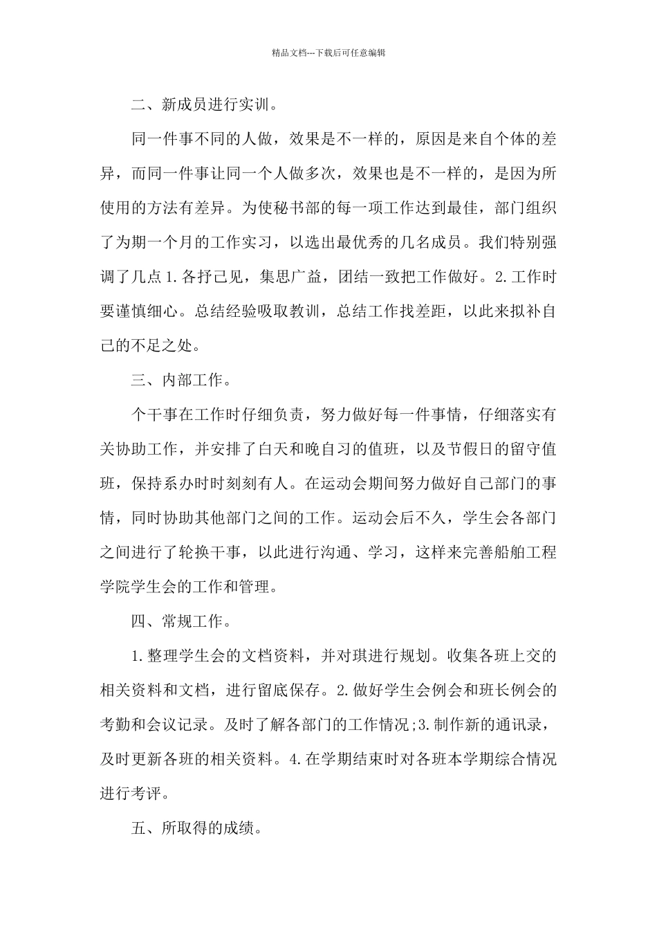 学生会部门工作总结范文7篇_第3页