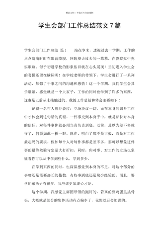 学生会部门工作总结范文7篇