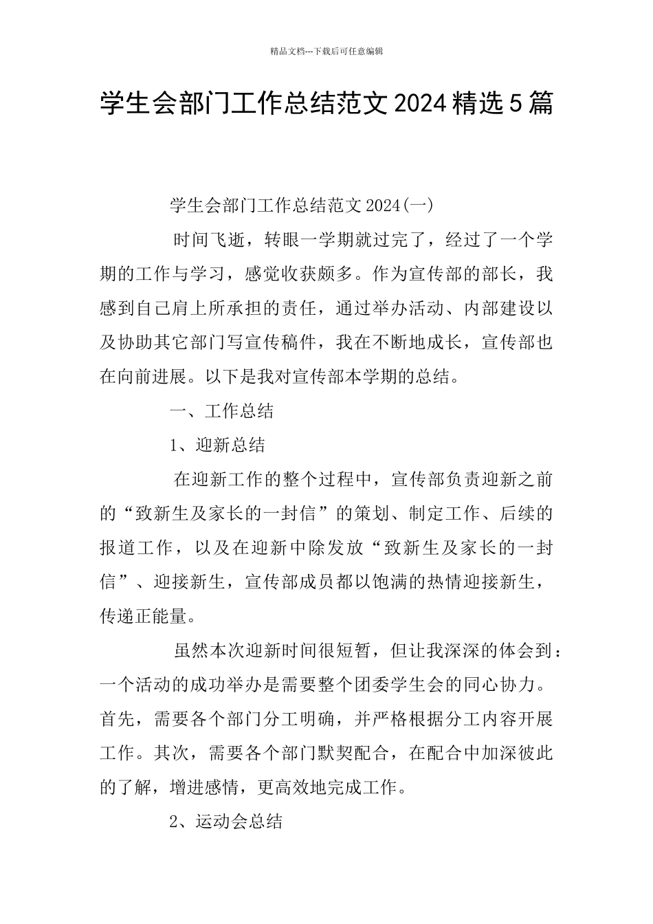 学生会部门工作总结范文2024精选5篇_第1页