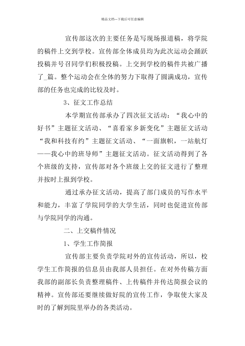 学生会部门工作总结范文2024精选5篇_第2页