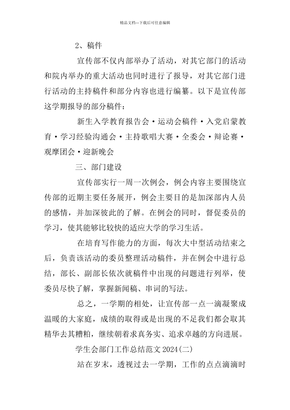 学生会部门工作总结范文2024精选5篇_第3页