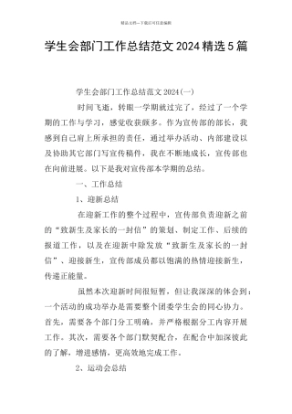 学生会部门工作总结范文2024精选5篇