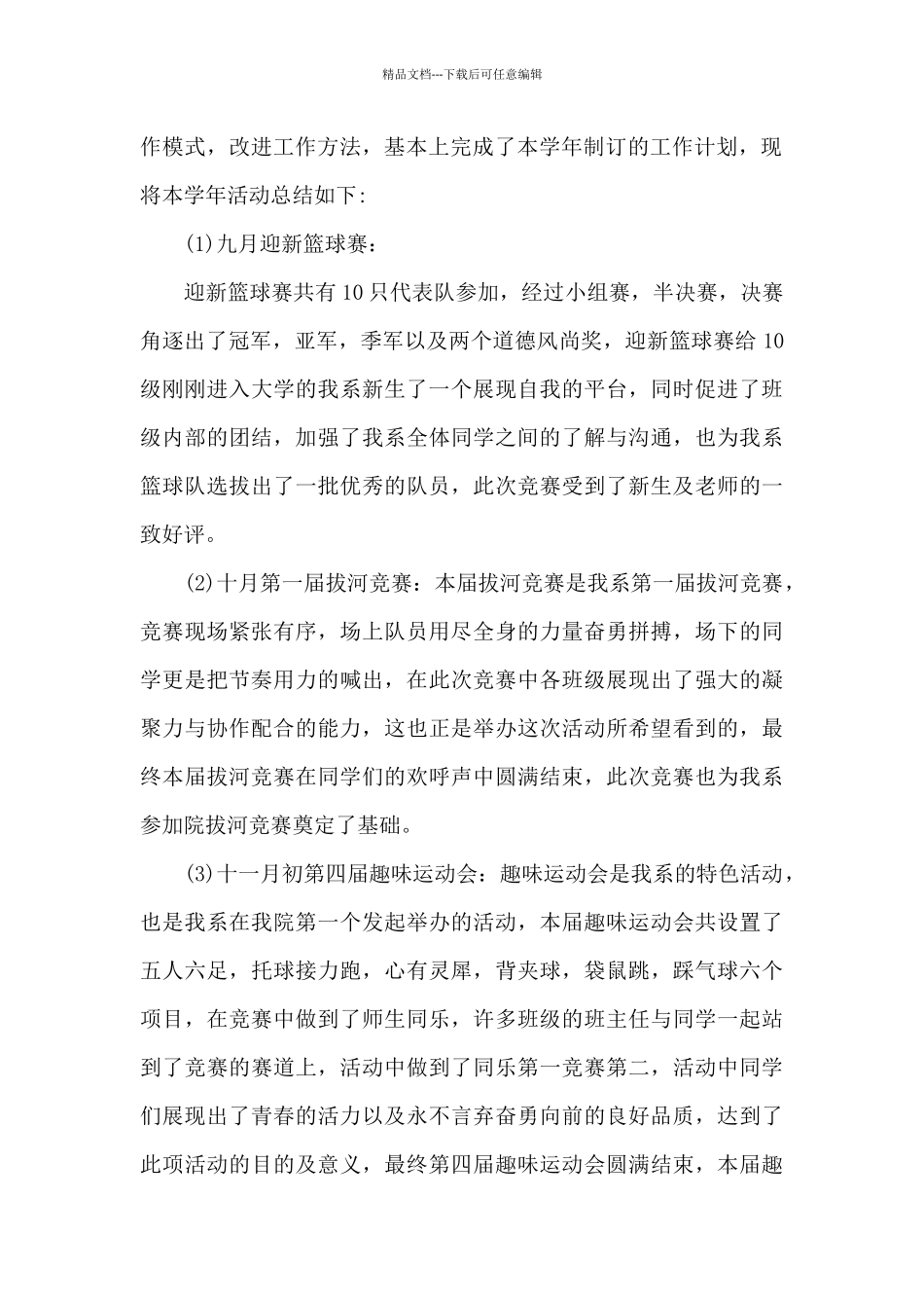 学生会部门工作总结范文汇总5篇_第2页