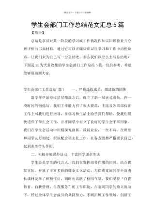 学生会部门工作总结范文汇总5篇