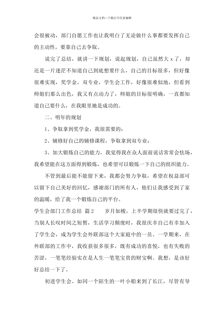 学生会部门工作总结范文汇编8篇_第2页
