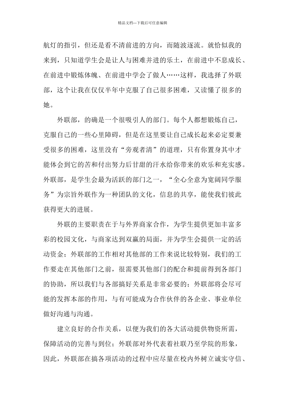 学生会部门工作总结范文汇编8篇_第3页