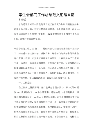 学生会部门工作总结范文汇编8篇