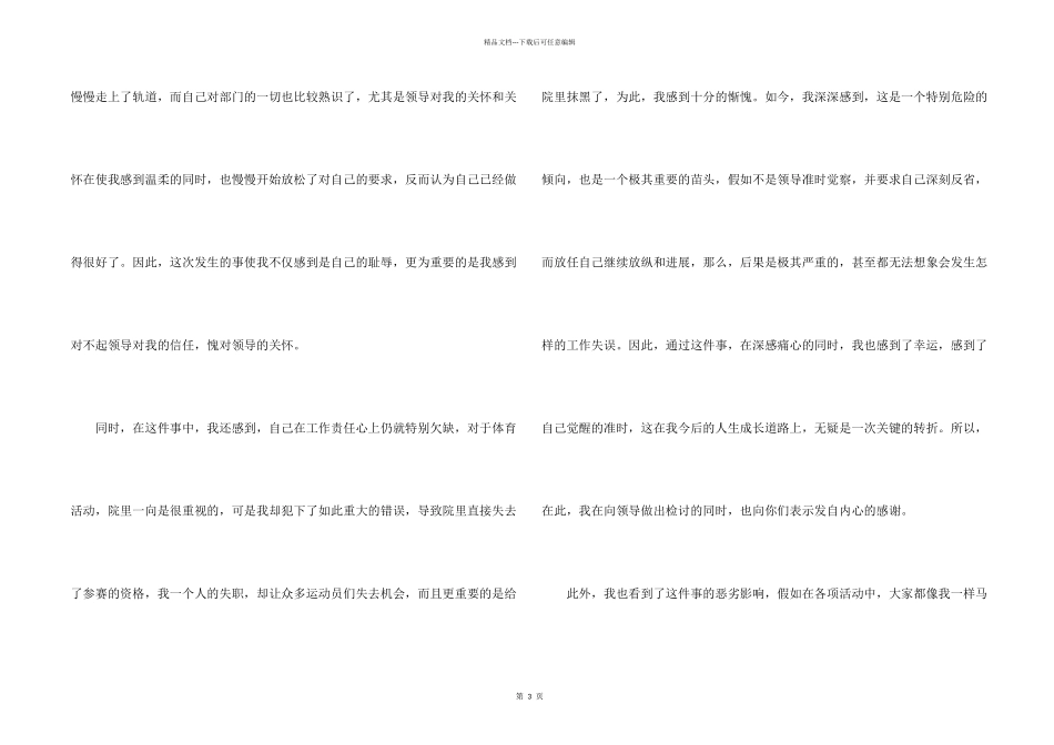 学生会部门工作犯错检讨书_第2页