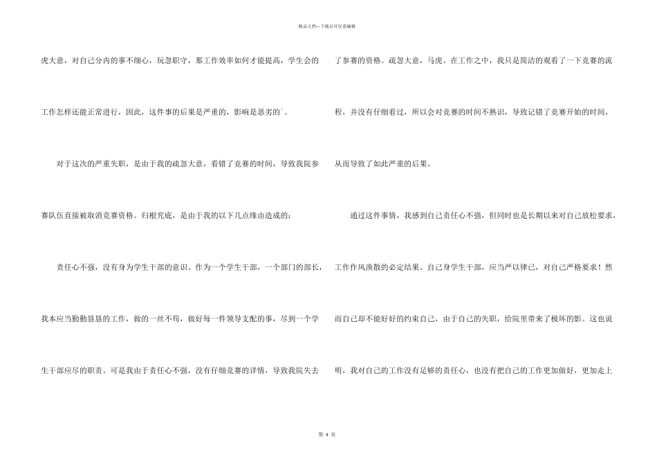 学生会部门工作犯错检讨书_第3页