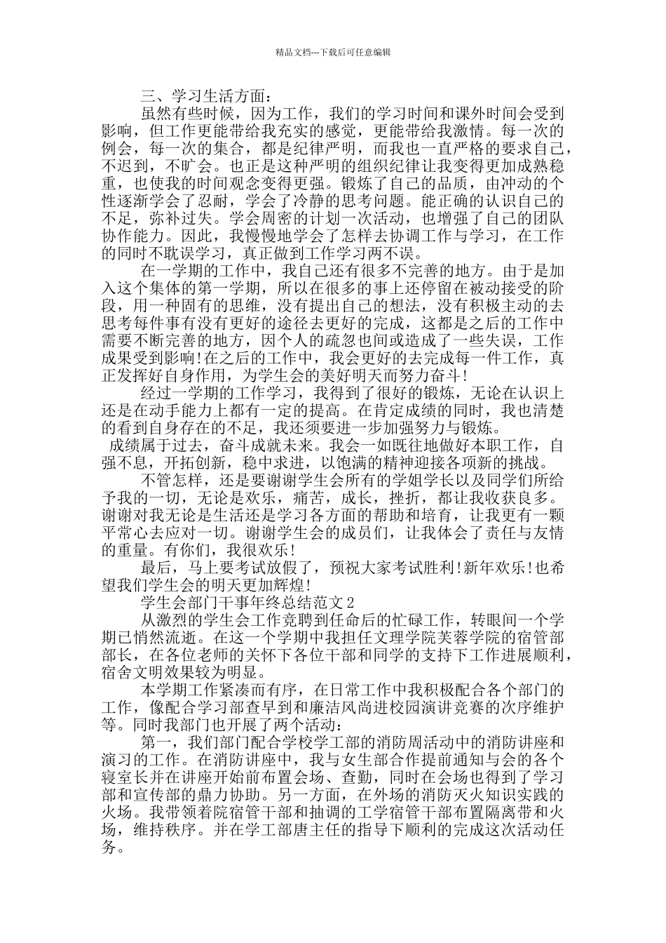 学生会部门干事年终总结范文_第2页