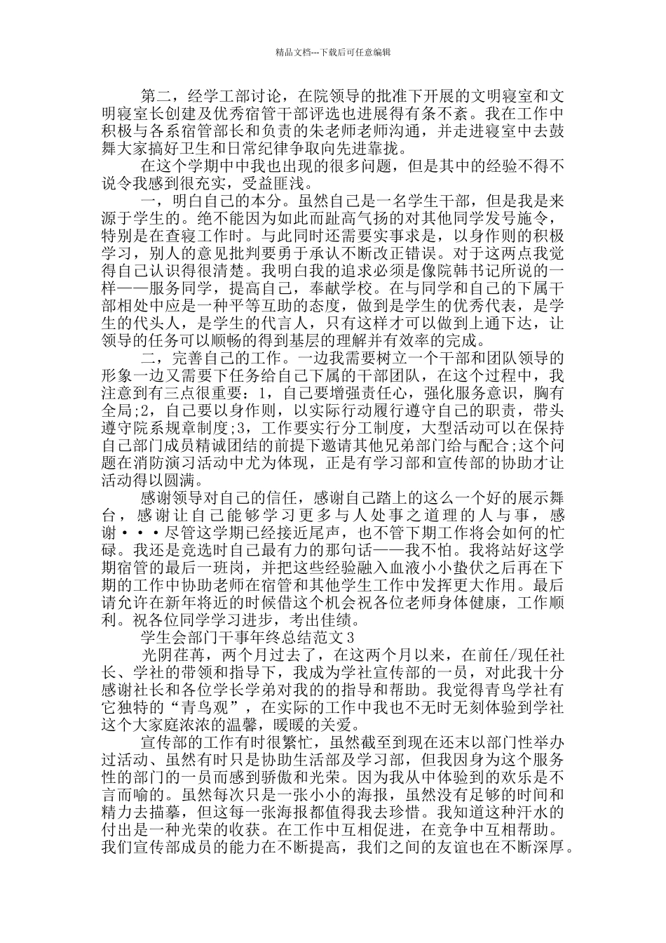 学生会部门干事年终总结范文_第3页
