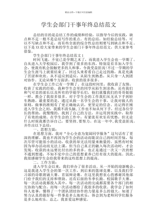 学生会部门干事年终总结范文