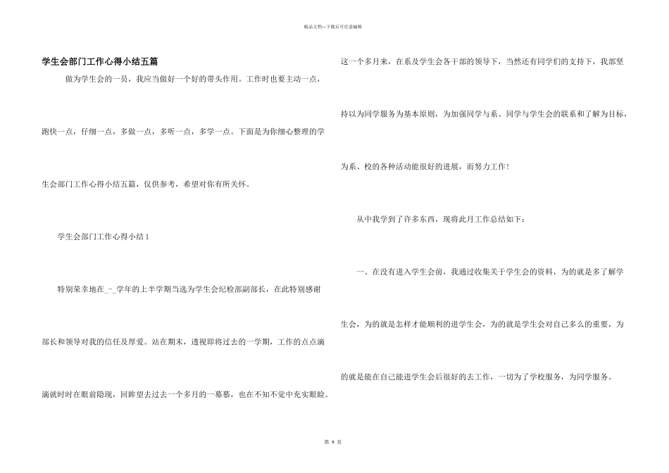 学生会部门工作心得小结五篇_第1页