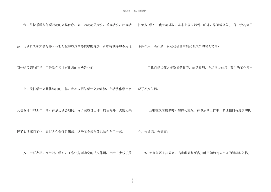 学生会部门工作心得小结五篇_第3页