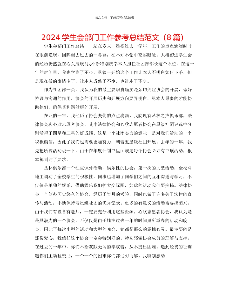 学生会部门工作参考总结范文8篇_第1页