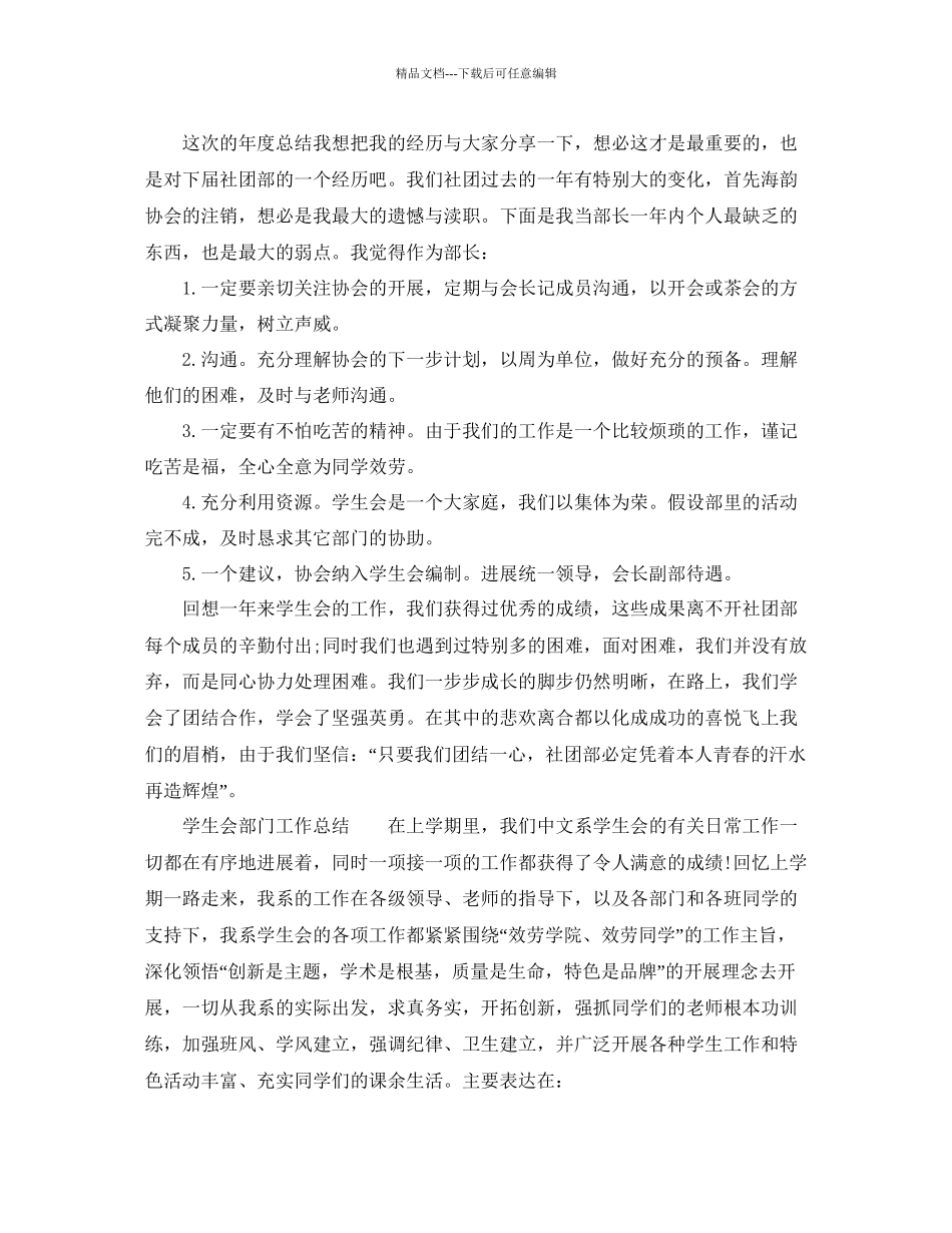 学生会部门工作参考总结范文8篇_第2页