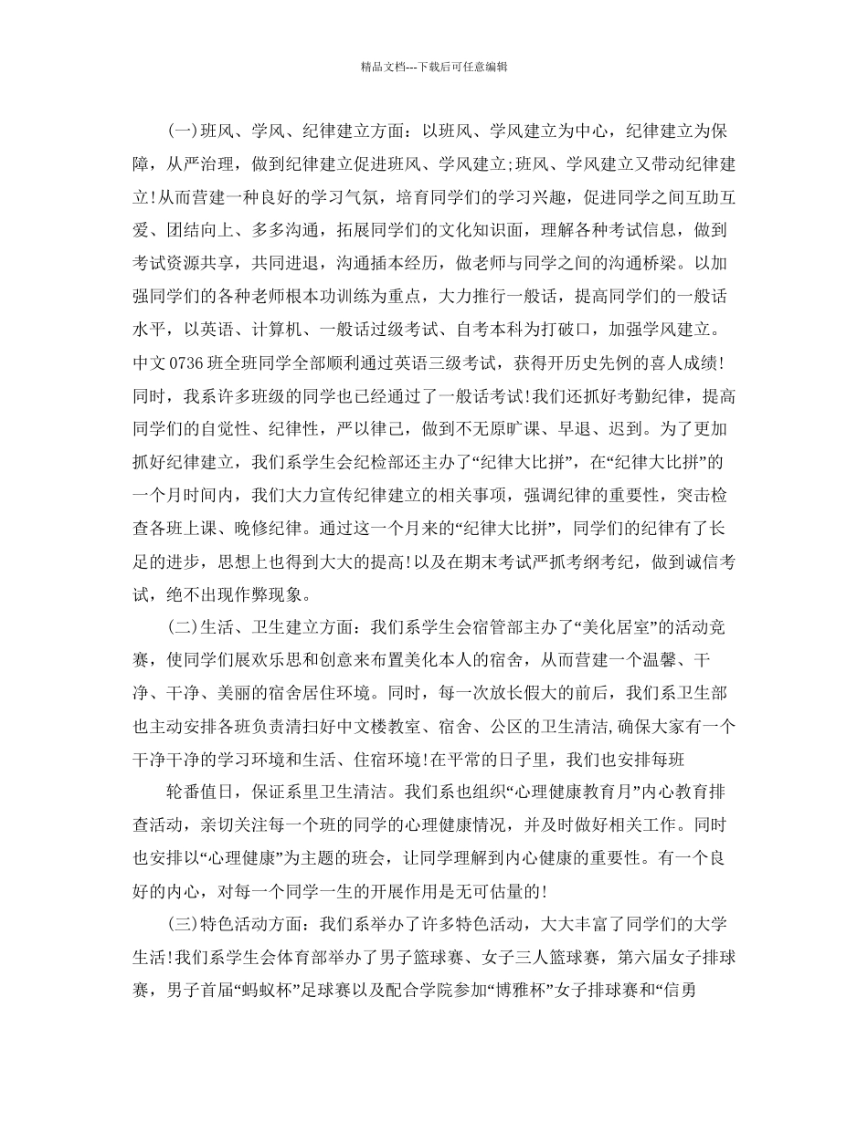 学生会部门工作参考总结范文8篇_第3页