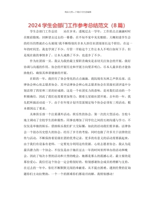 学生会部门工作参考总结范文8篇