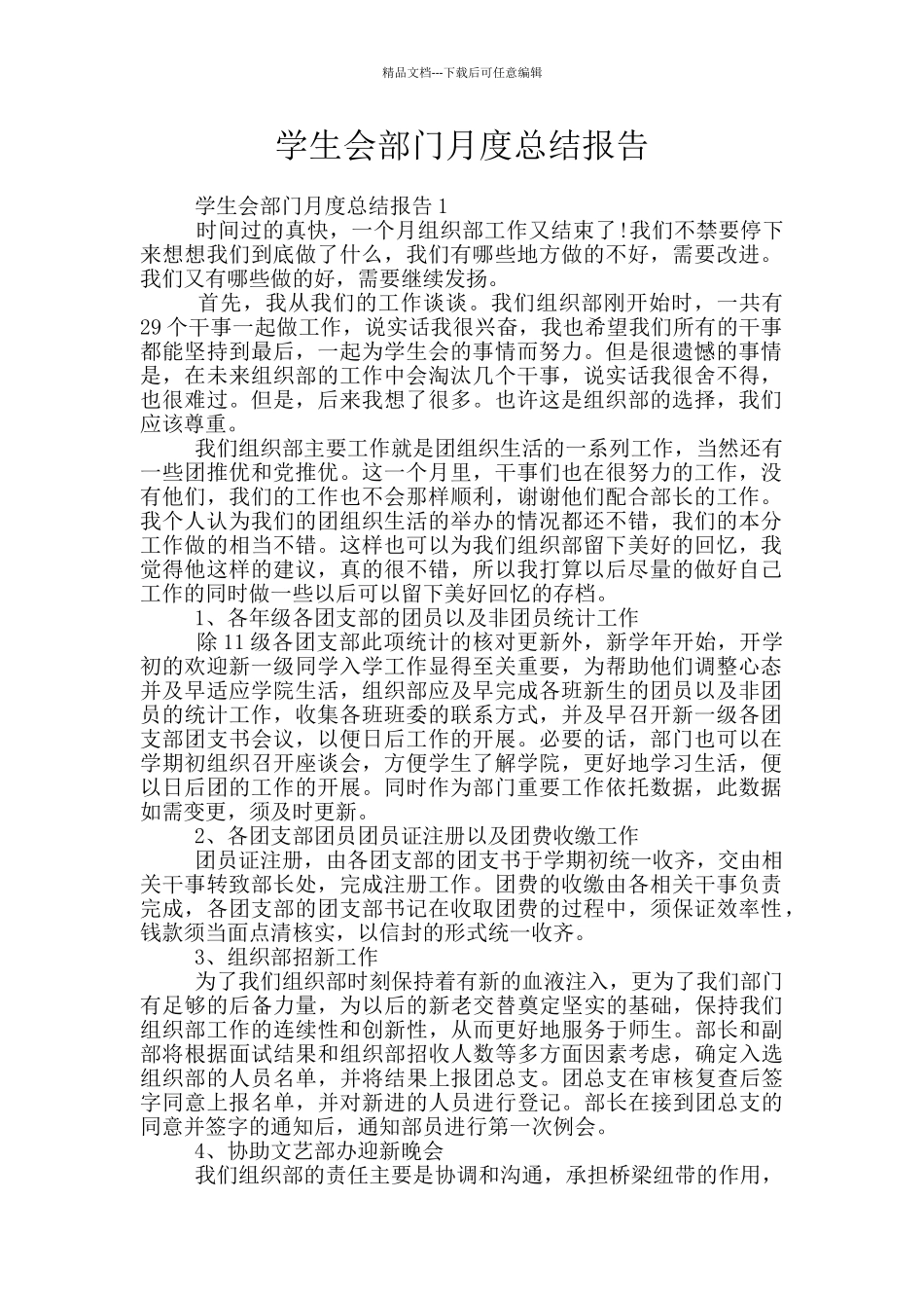 学生会部门月度总结报告_第1页