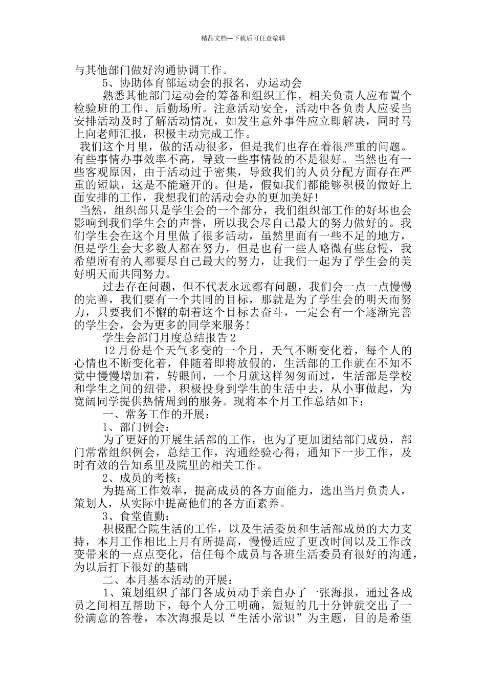 学生会部门月度总结报告_第2页