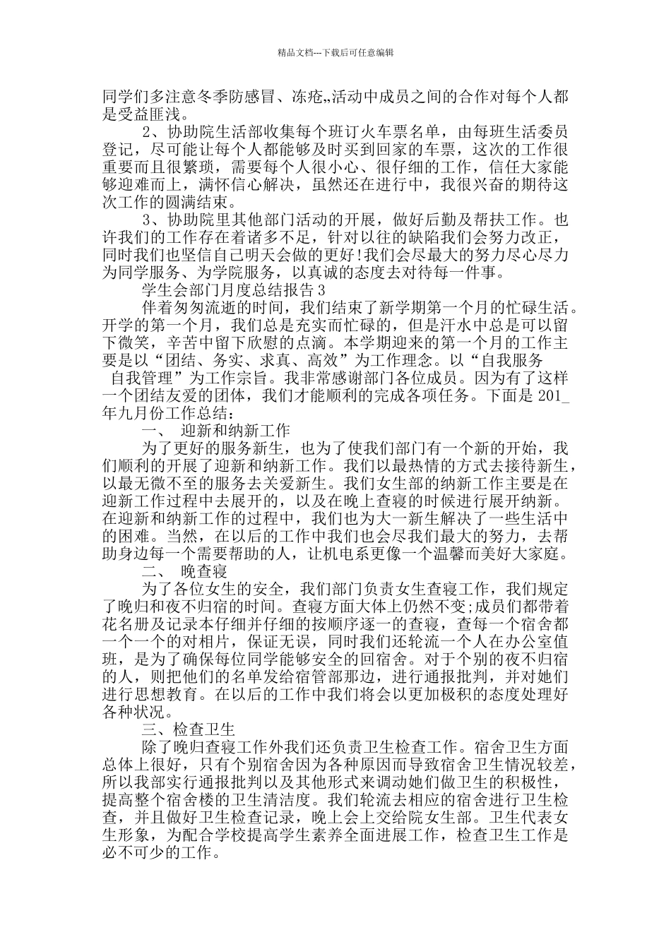 学生会部门月度总结报告_第3页