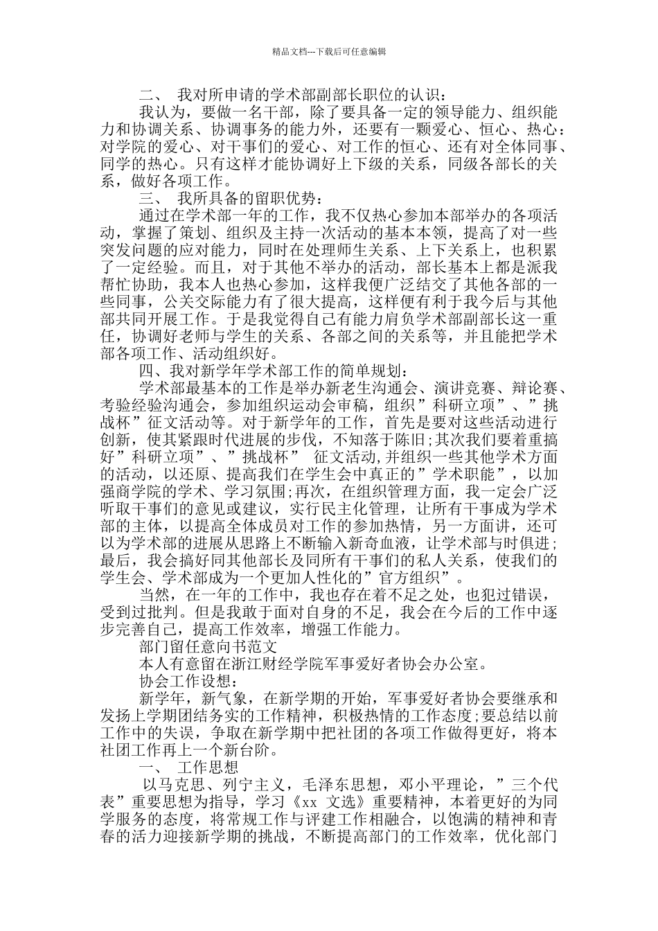 学生会部门留任意向书例文_第2页