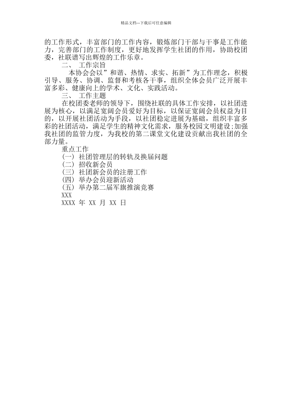 学生会部门留任意向书例文_第3页