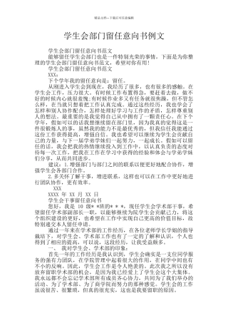 学生会部门留任意向书例文