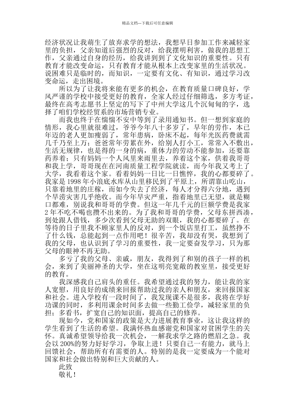 学生低保补助申请书_第2页