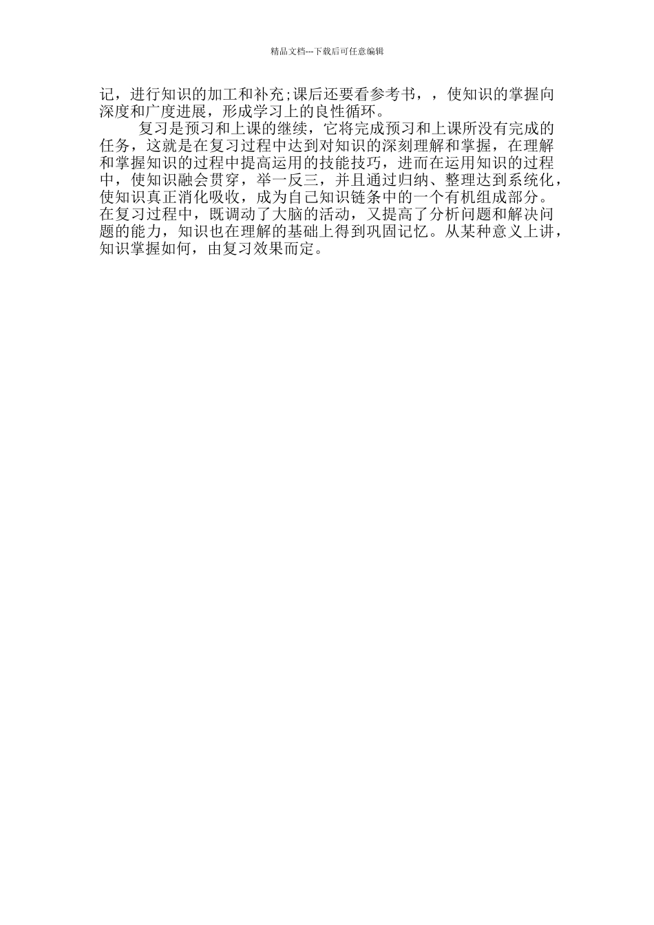 学生作文学习心得_第2页